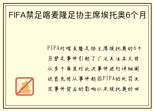 FIFA禁足喀麦隆足协主席埃托奥6个月
